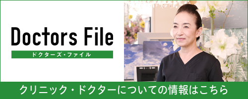 ドクターズファイル